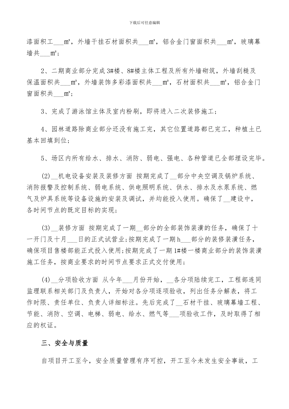 公司部门2024年终总结以及工作计划_第2页