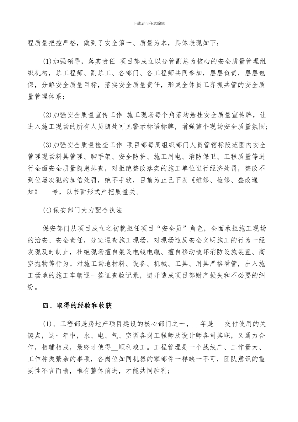 公司部门2024年终总结以及工作计划_第3页