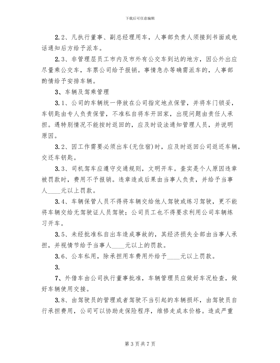 公司车辆及交通费补贴管理方案范文_第3页