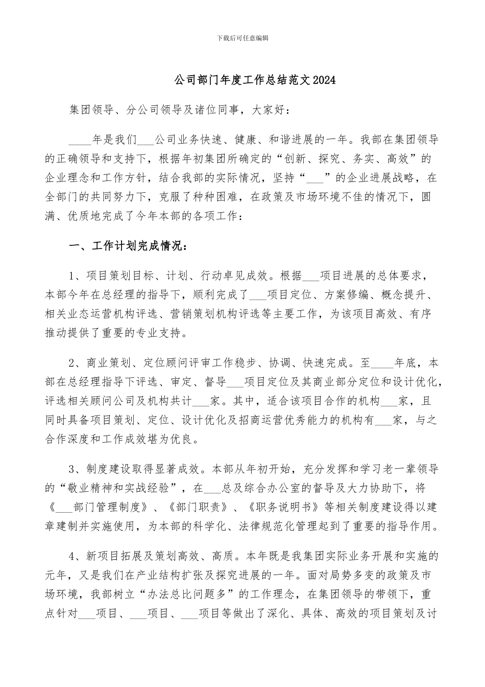 公司部门年度工作总结范文2024_第1页