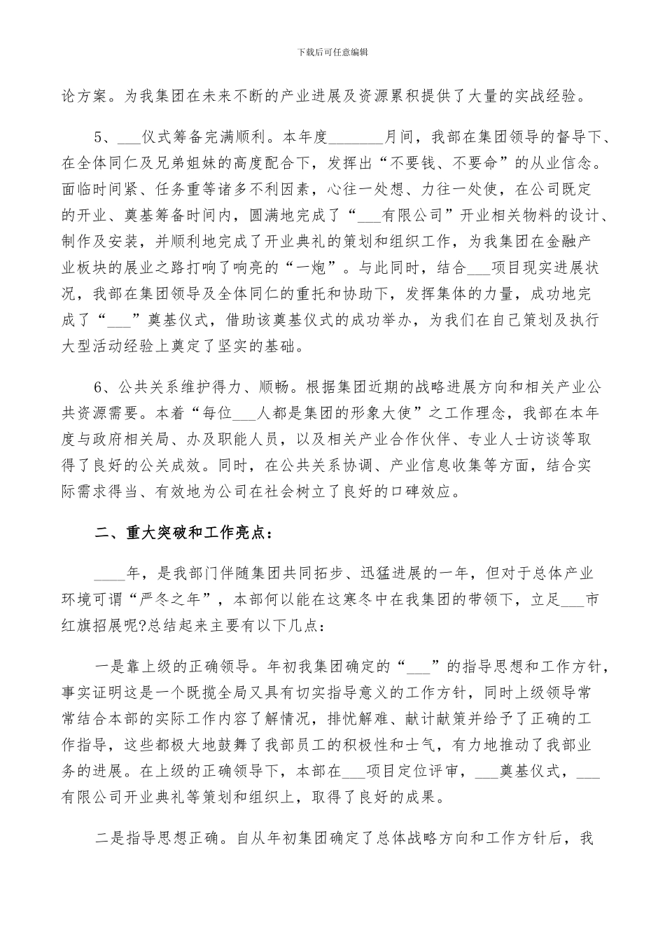 公司部门年度工作总结范文2024_第2页