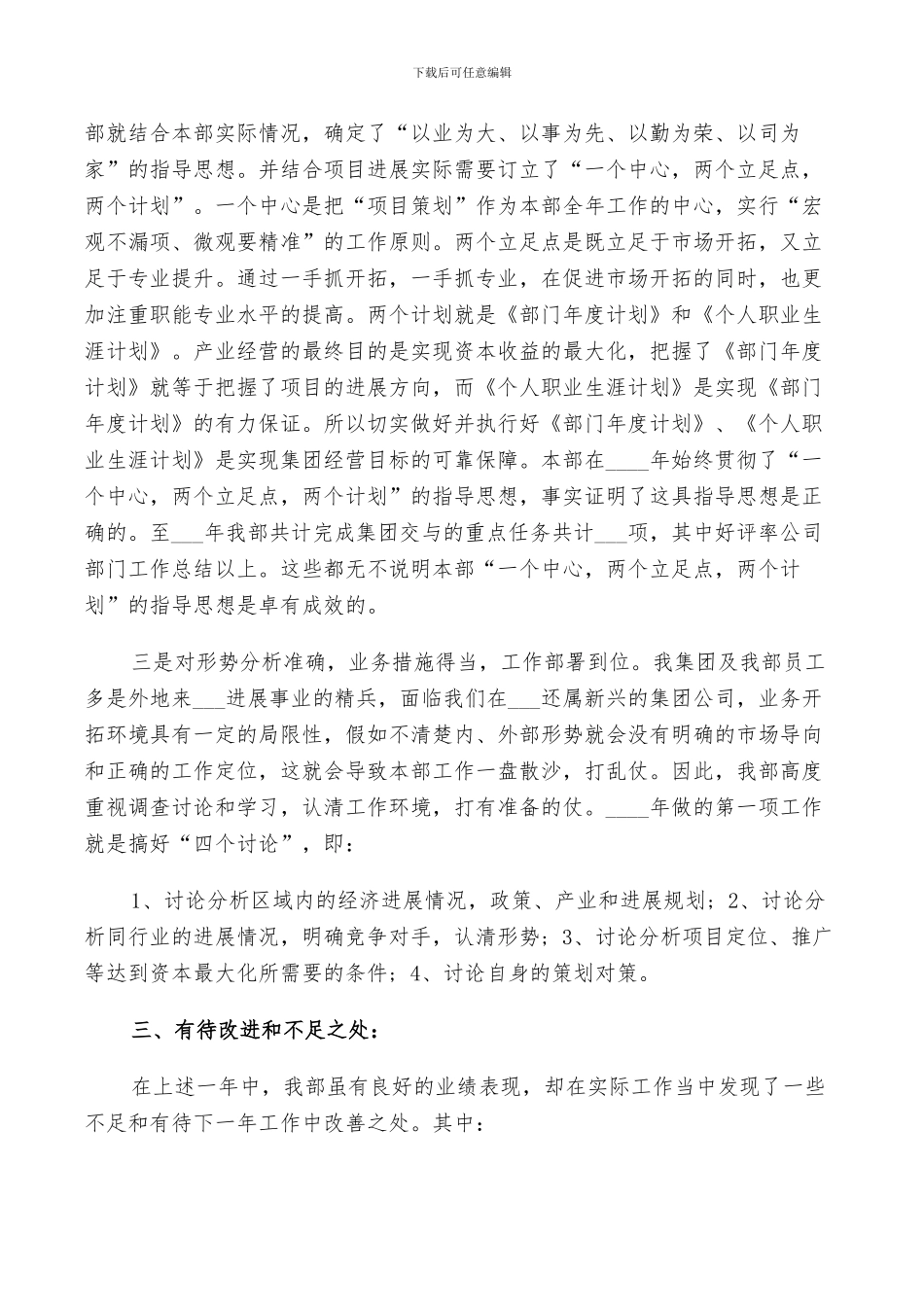 公司部门年度工作总结范文2024_第3页