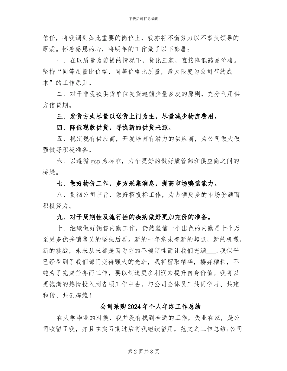 公司采购2024年个人工作总结_第2页