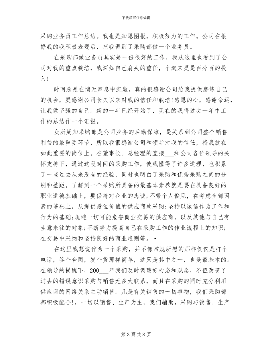 公司采购2024年个人工作总结_第3页