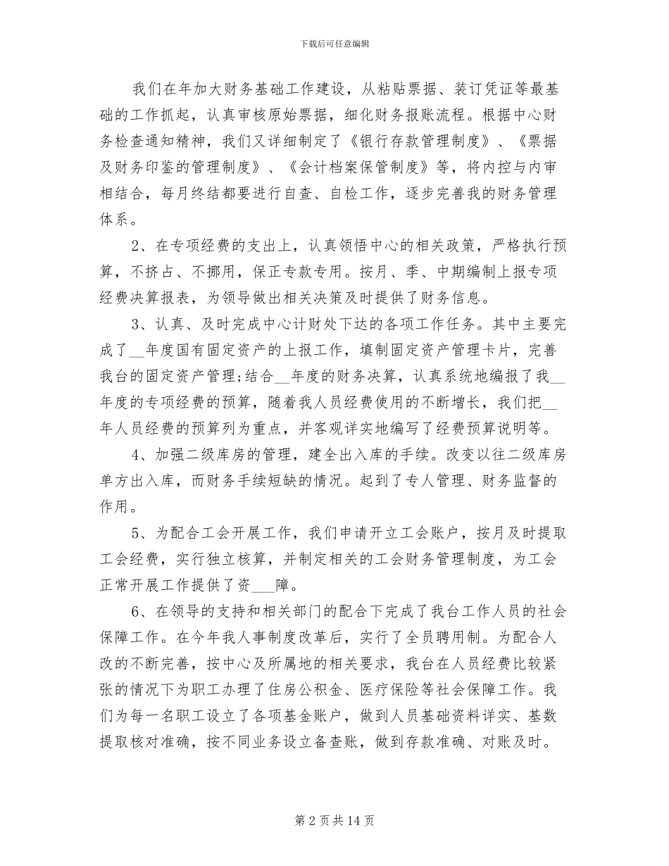 公司部门工作2024年度总结_第2页