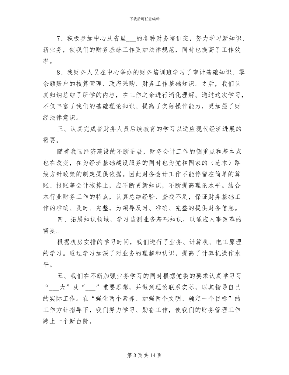 公司部门工作2024年度总结_第3页