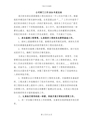 公司部门工作2024年度总结