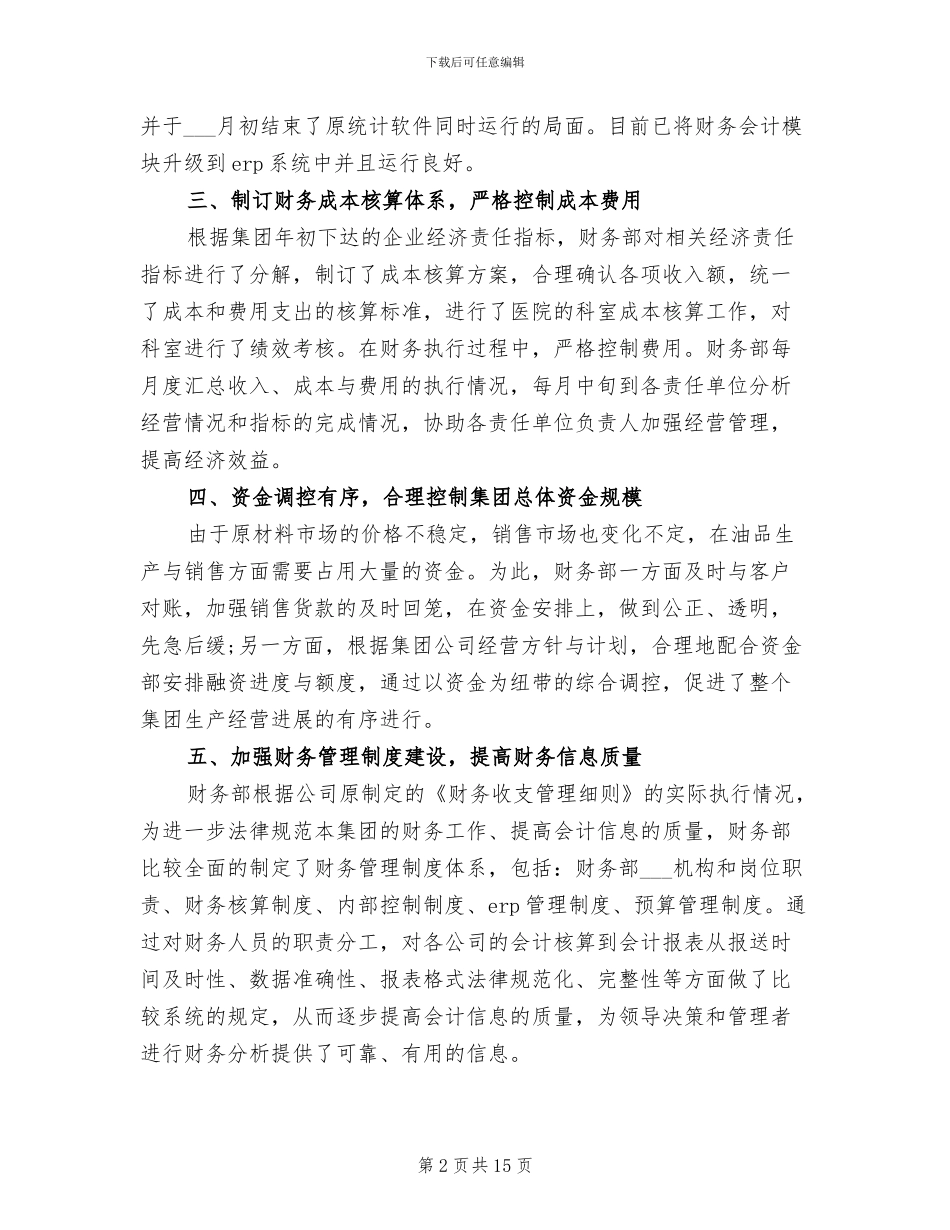 公司财务部2024年工作总结_第2页