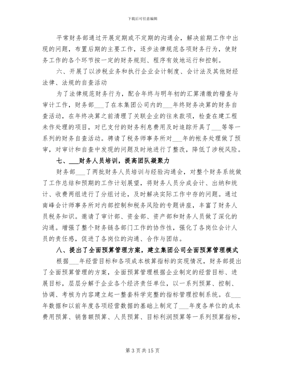 公司财务部2024年工作总结_第3页