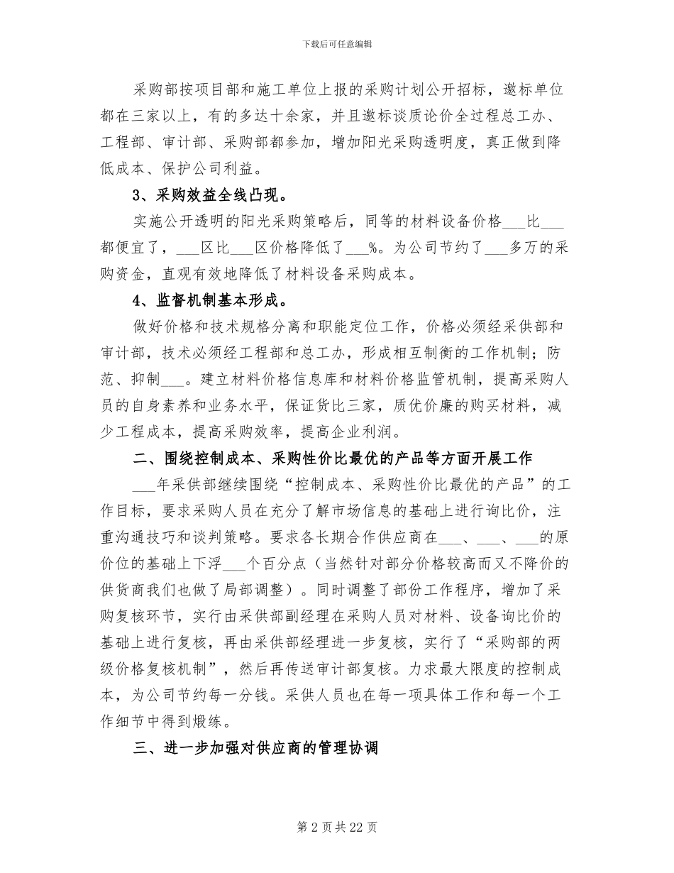 公司采购部2024终工作总结_第2页