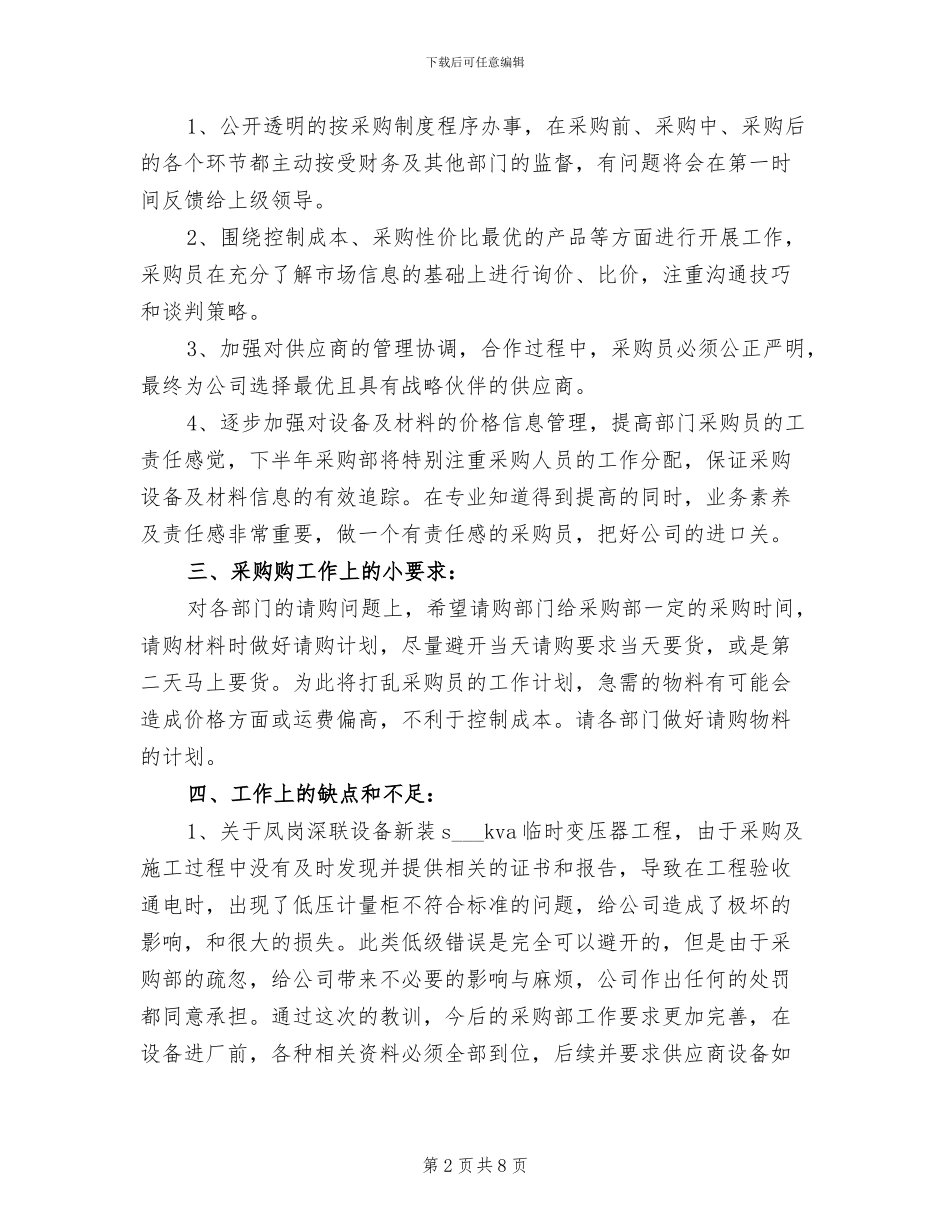 公司采购部2024上半年总结_第2页