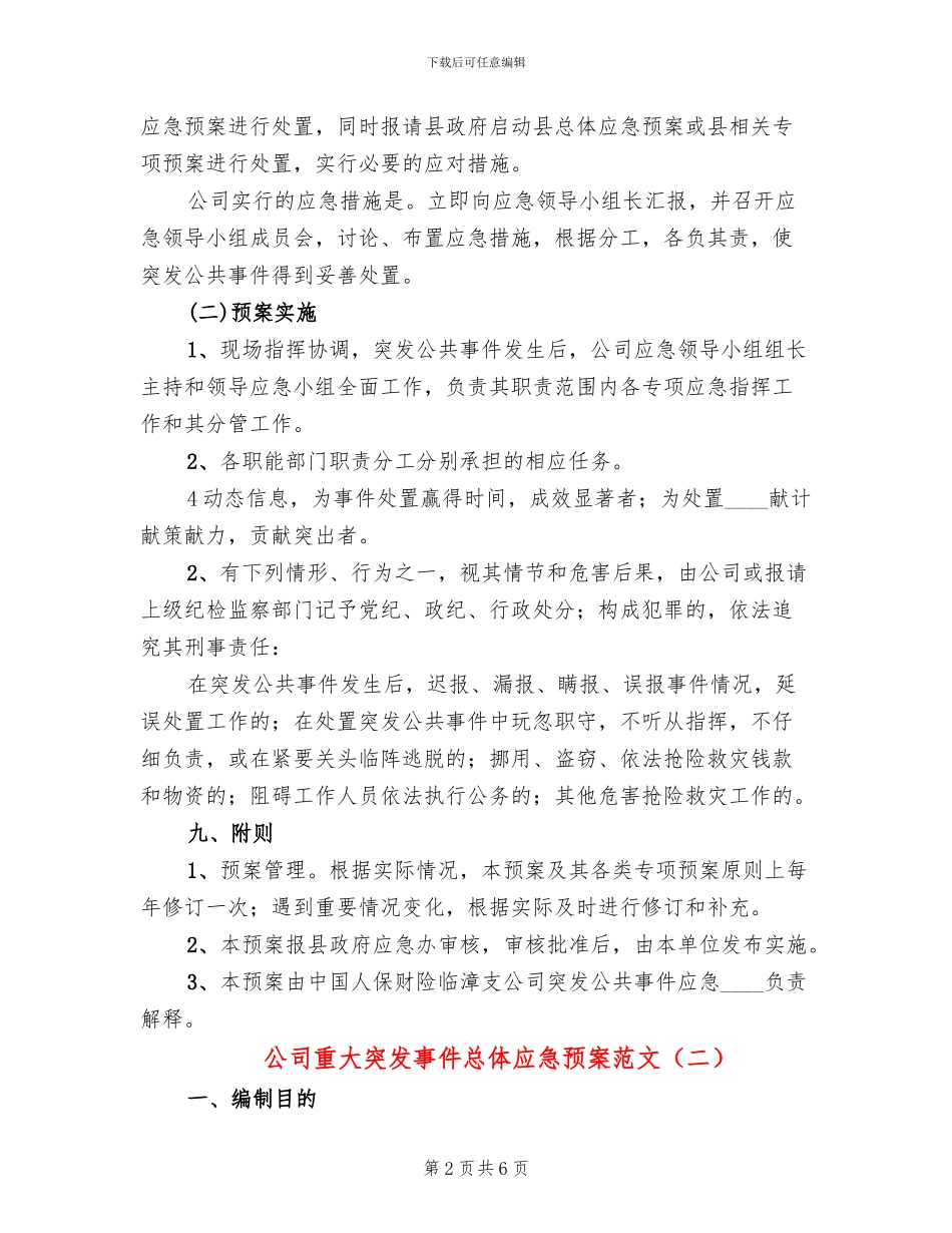 公司重大突发事件总体应急预案范文_第2页