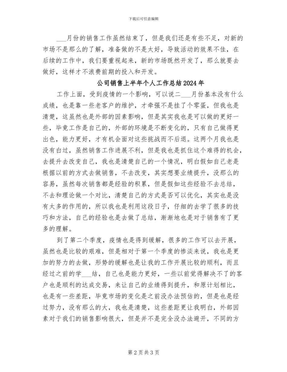 公司销售9月份工作总结2024年_第2页