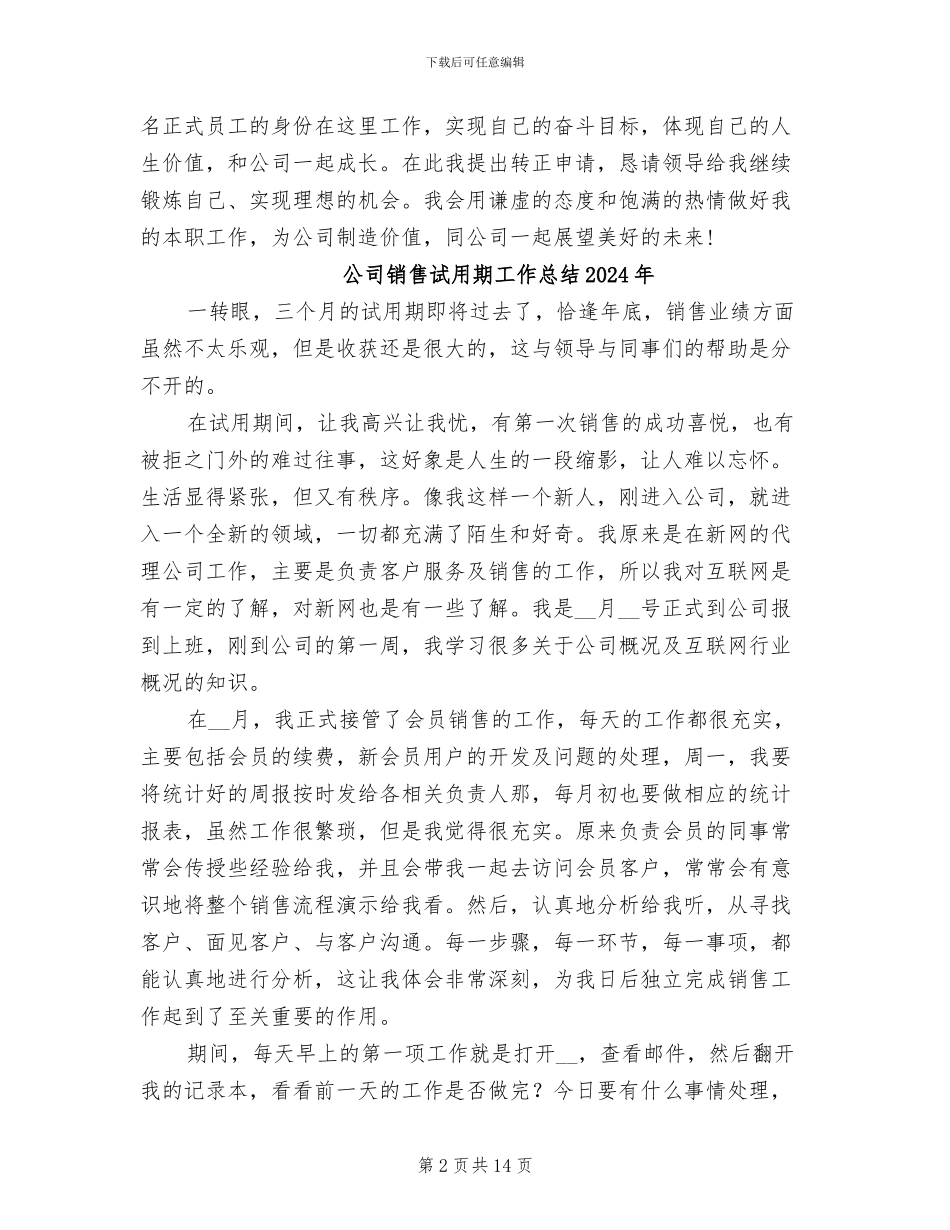 公司销售试用期2024年9月工作总结_第2页