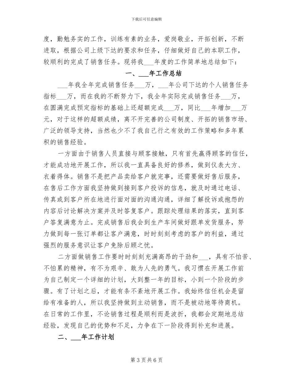 公司销售员2024年工作总结_第3页