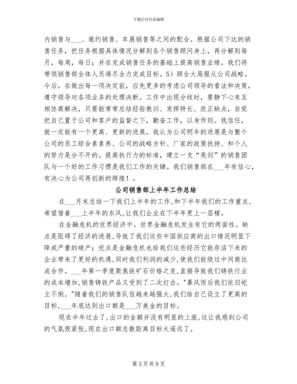 公司销售部2024年终总结_第3页