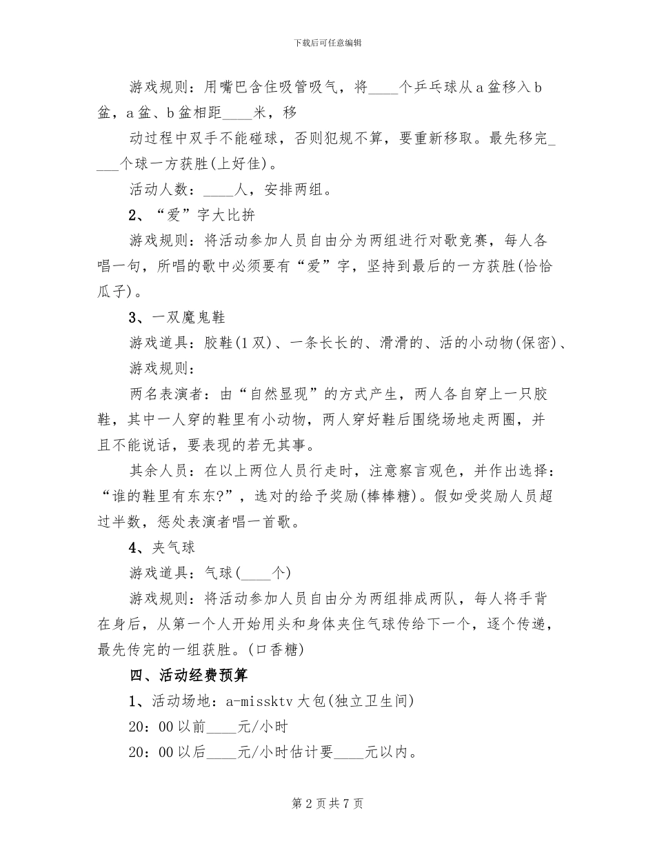 公司集体活动方案(3篇)_第2页