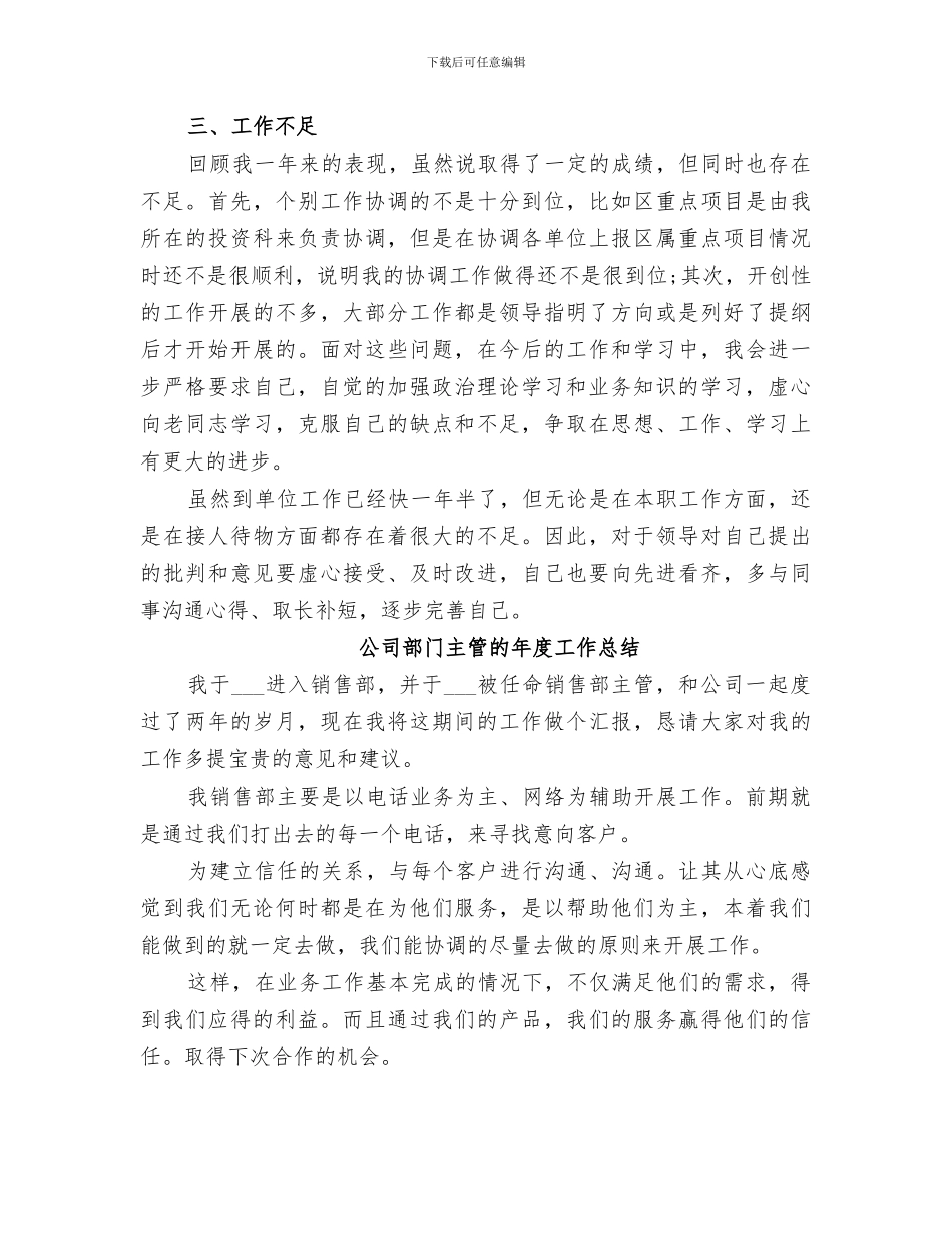 公司部门主管的2024年度工作总结_第2页