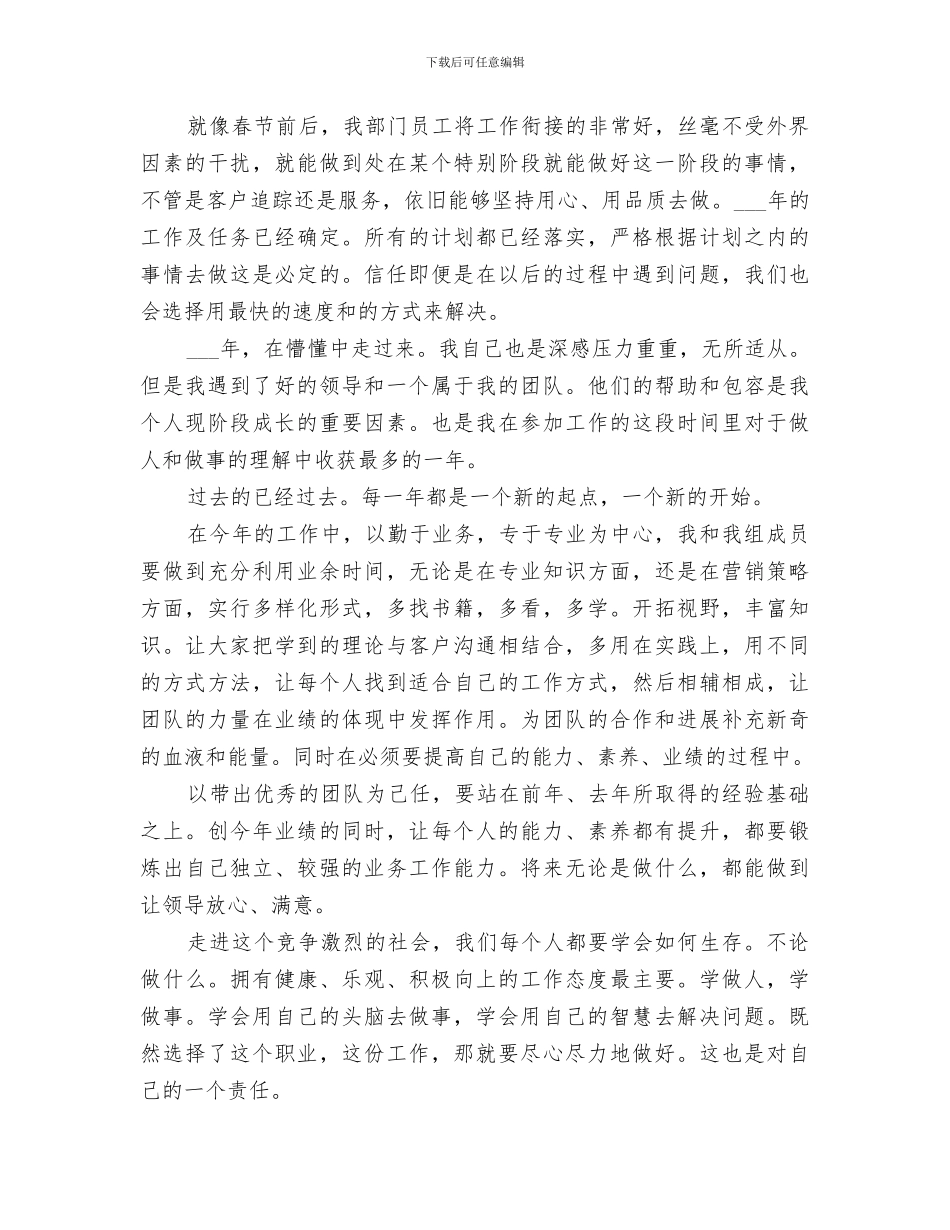 公司部门主管的2024年度工作总结_第3页