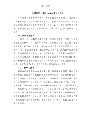 公司部门主管的2024年度工作总结