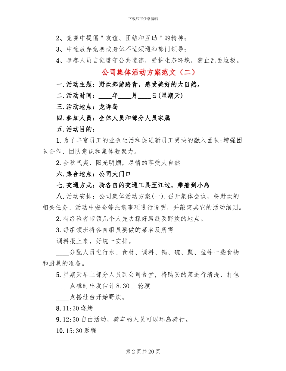 公司集体活动方案范文_第2页