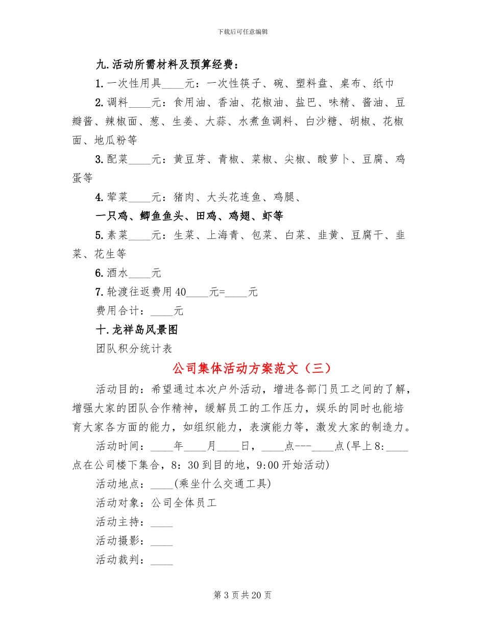 公司集体活动方案范文_第3页