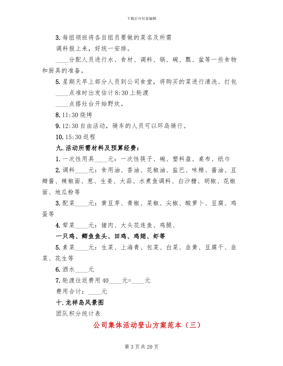 公司集体活动登山方案范本_第3页