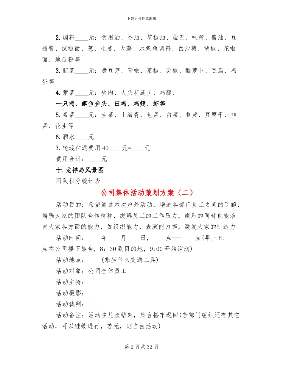 公司集体活动策划方案(14篇)_第2页