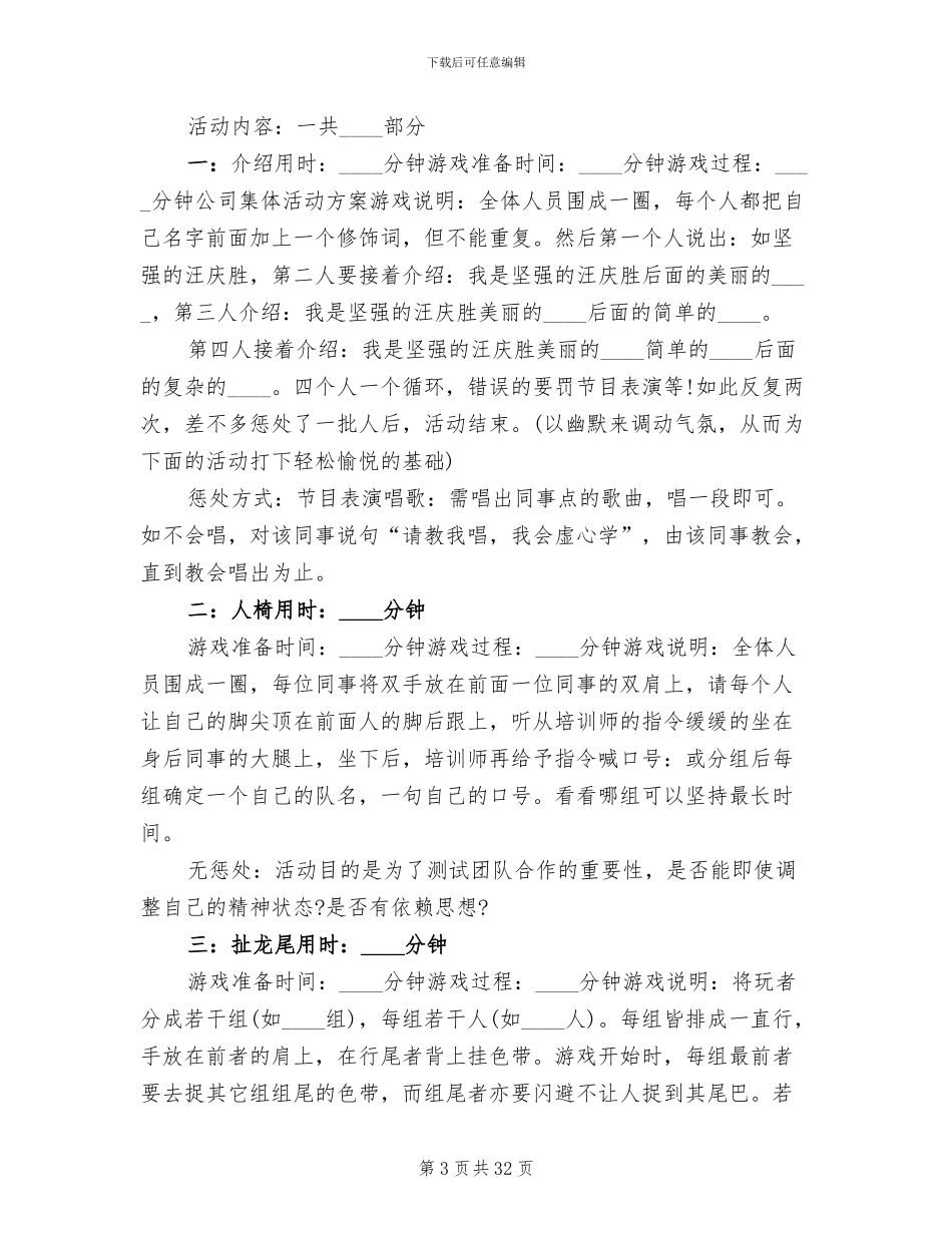 公司集体活动策划方案(14篇)_第3页