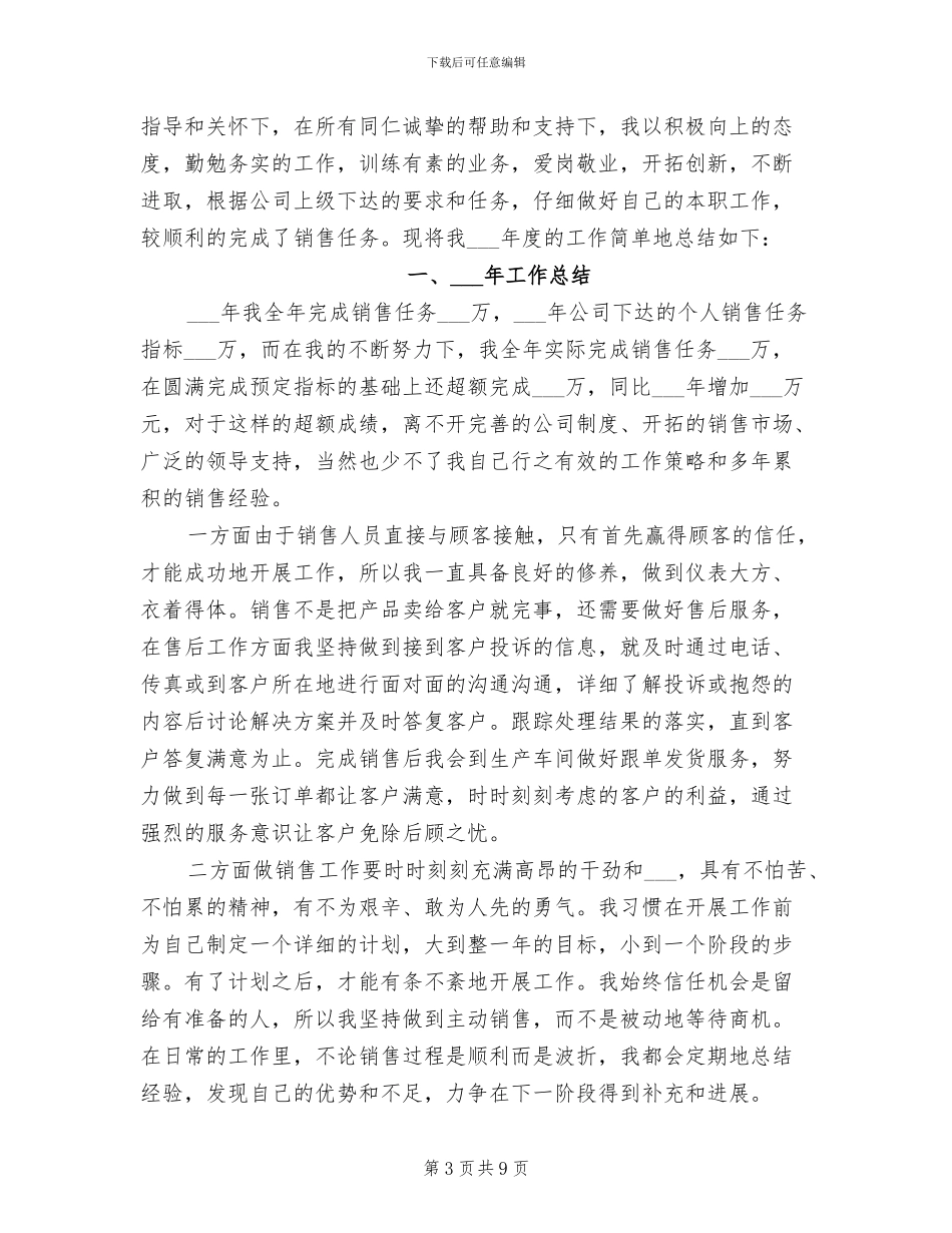 公司销售员2024年度个人工作总结_第3页