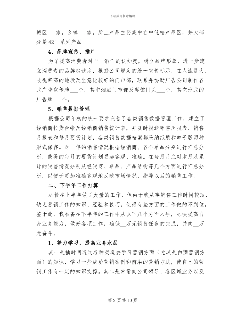 公司销售员上半年工作总结2024_第2页