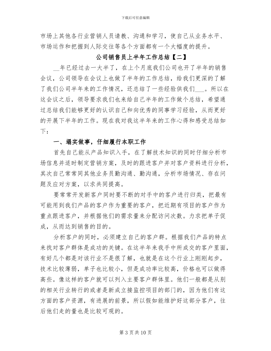 公司销售员上半年工作总结2024_第3页