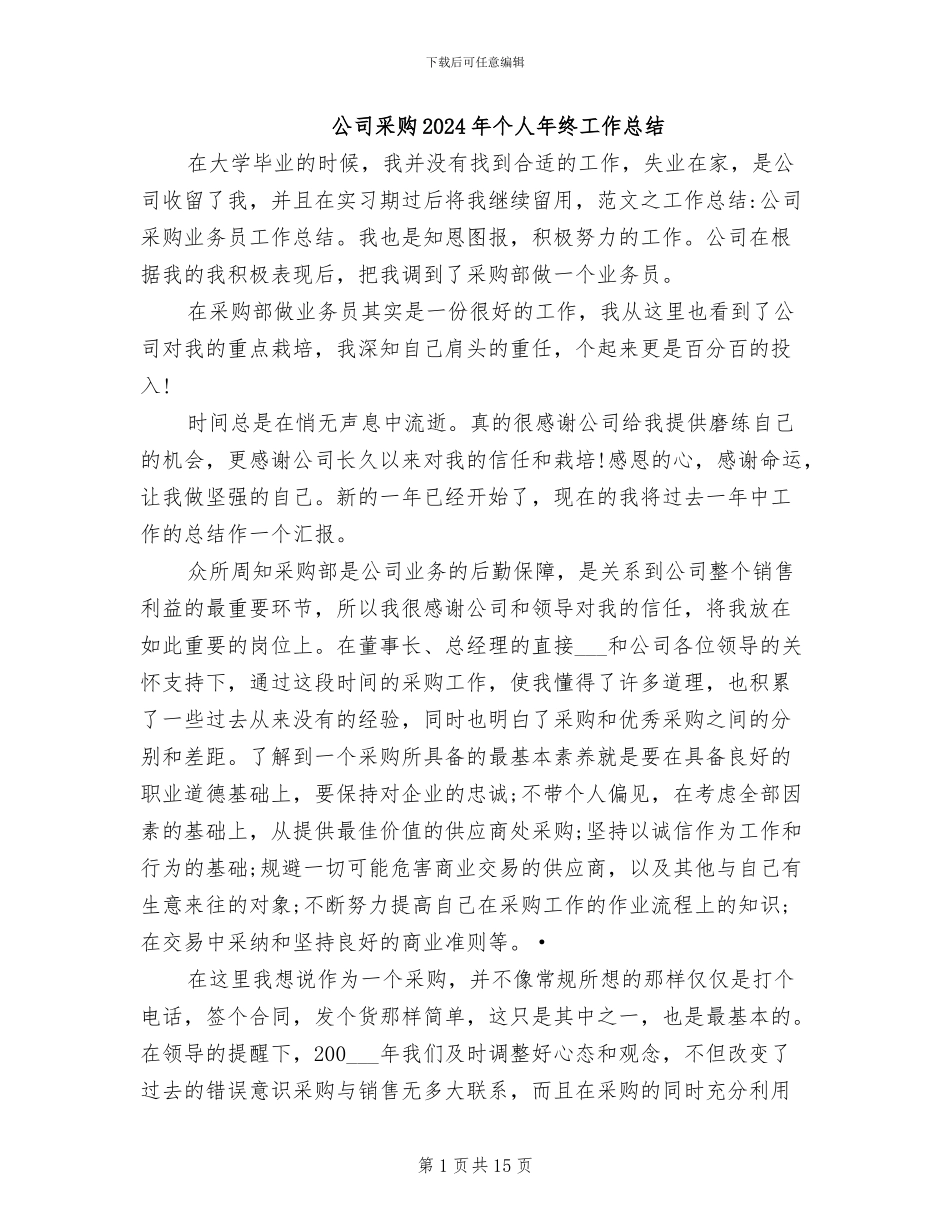 公司采购2024年个人年终工作总结_第1页