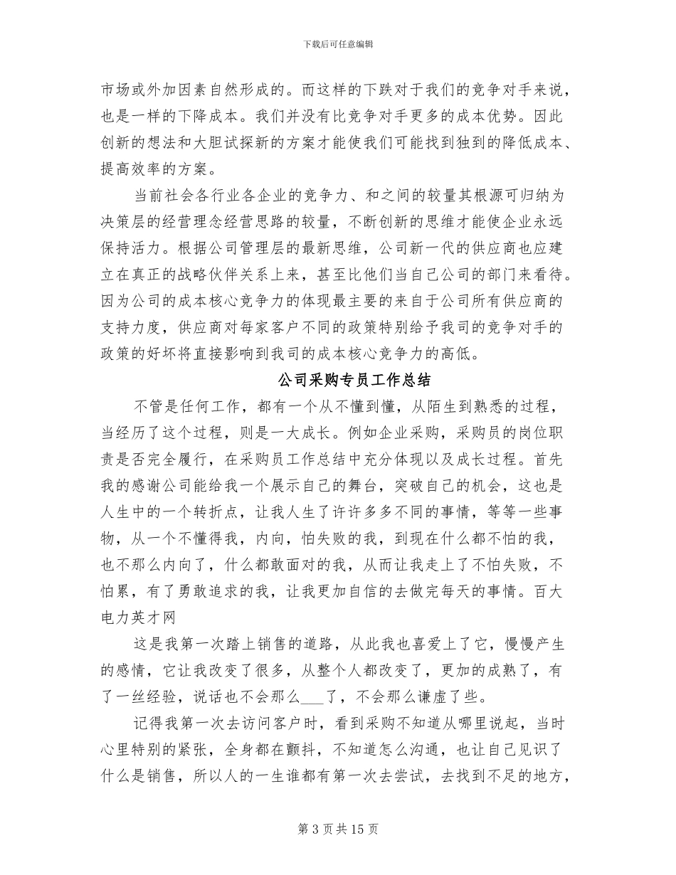 公司采购2024年个人年终工作总结_第3页