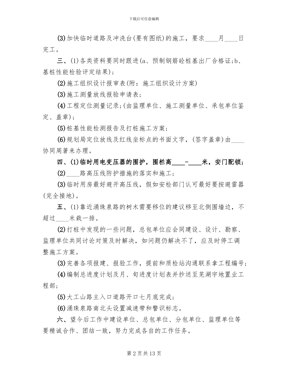 公司项目策划方案范文_第2页