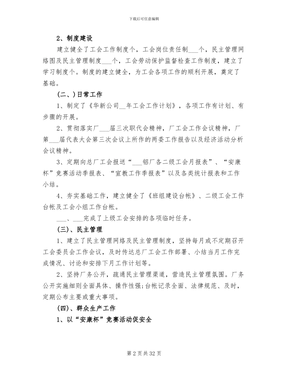 公司集团工会总结2024_第2页