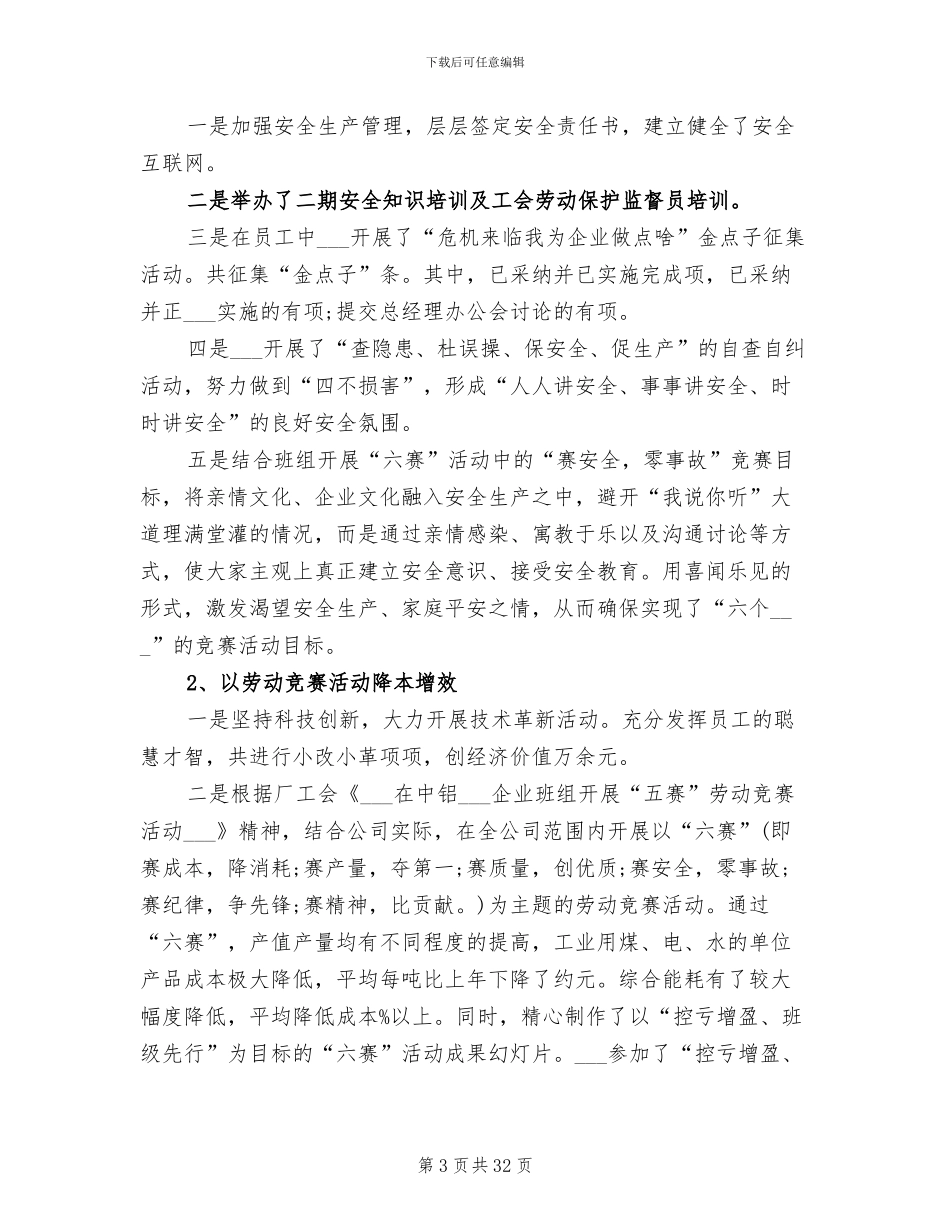 公司集团工会总结2024_第3页