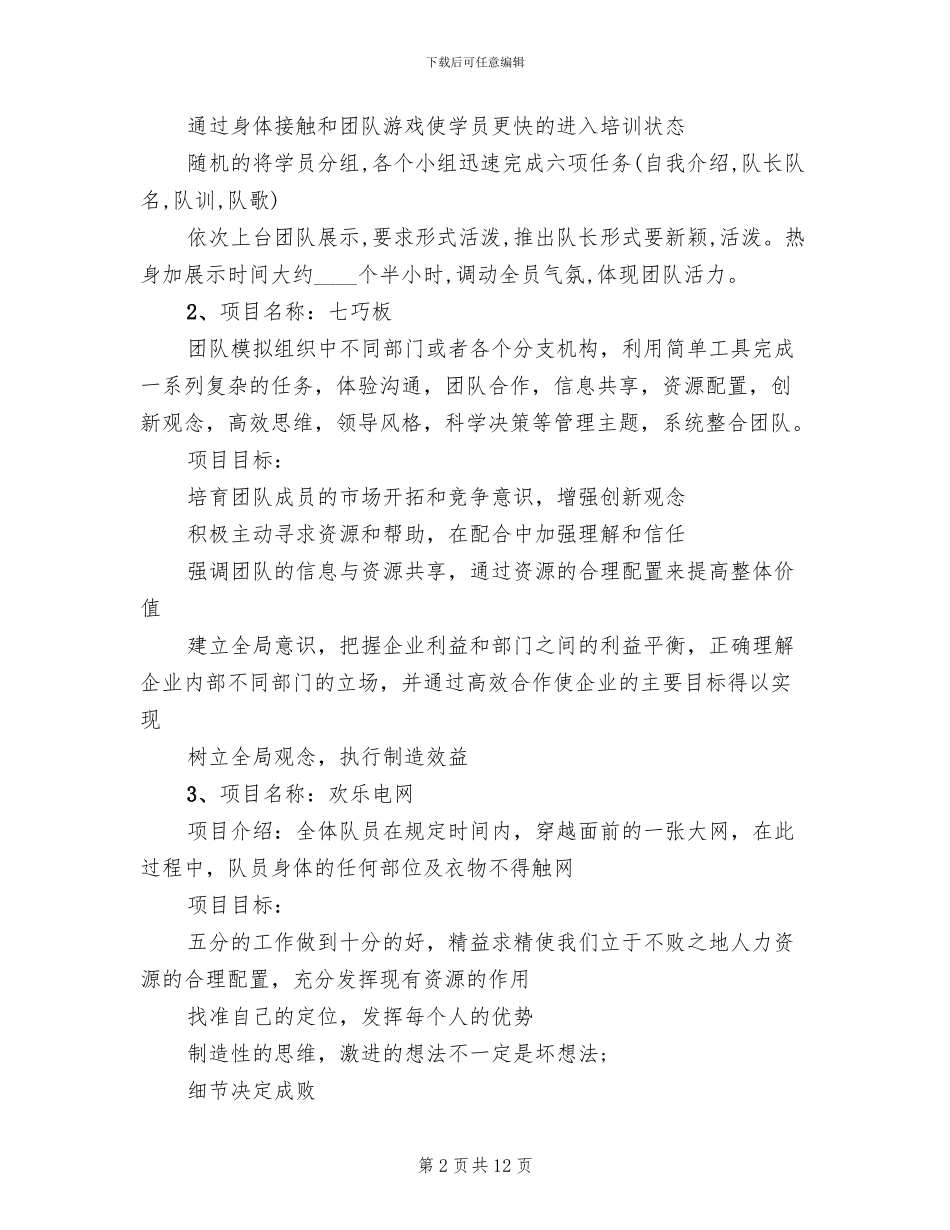 公司集体爬山活动方案范文_第2页