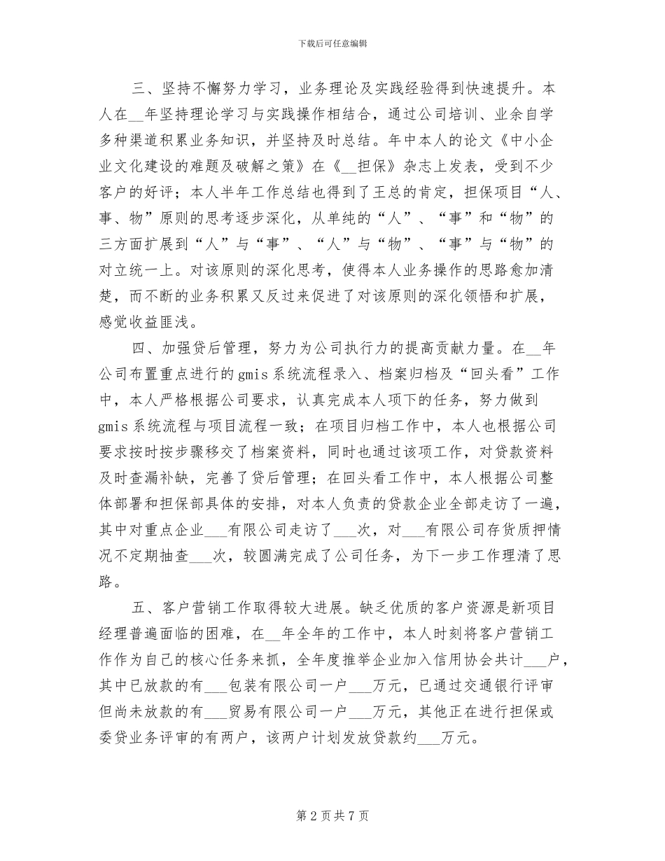 公司项目经理2024年工作个人总结_第2页