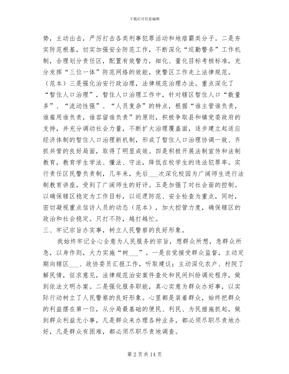 公安分局教导员2024年度个人工作总结_第2页