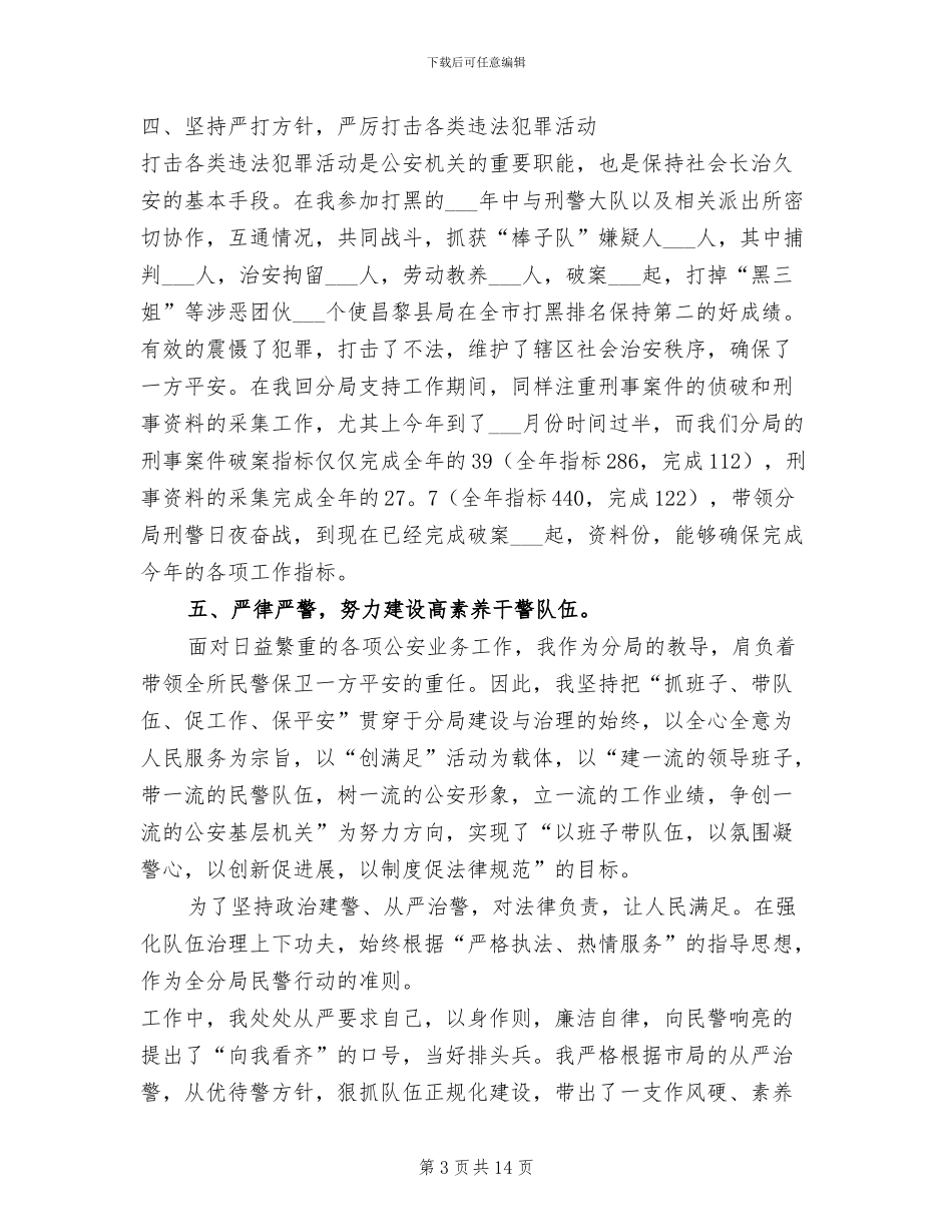 公安分局教导员2024年度个人工作总结_第3页