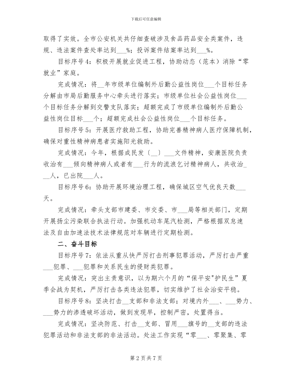 公安局2024年工作总结_第2页