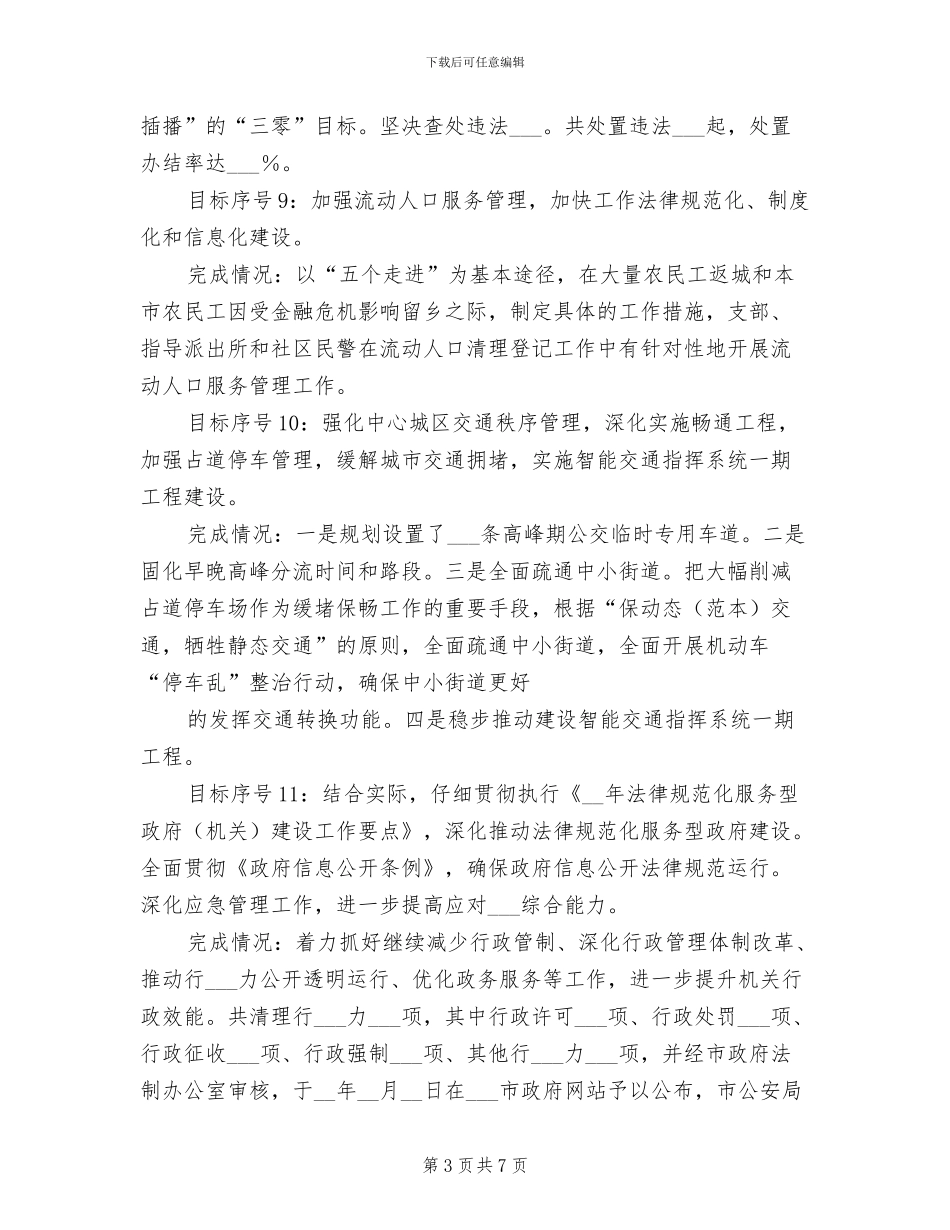 公安局2024年工作总结_第3页