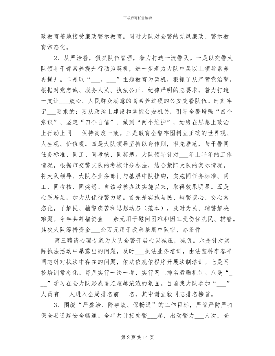 公安局交通警察大队2024年工作总结_第2页