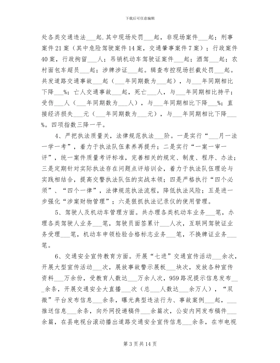 公安局交通警察大队2024年工作总结_第3页