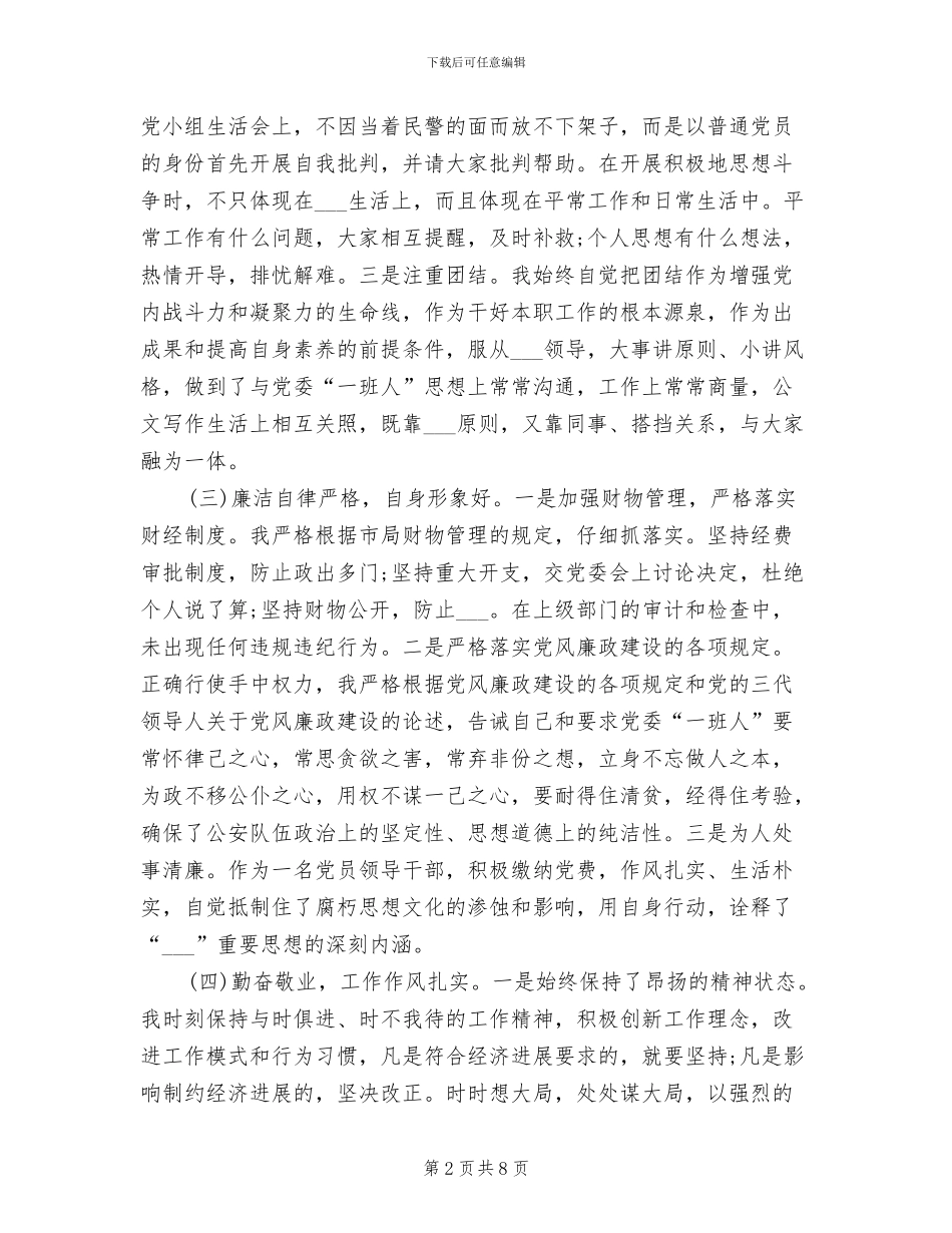 公安局领导2024年终工作总结_第2页