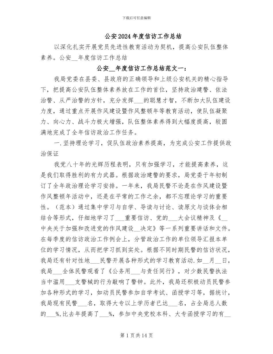 公安2024年度信访工作总结_第1页