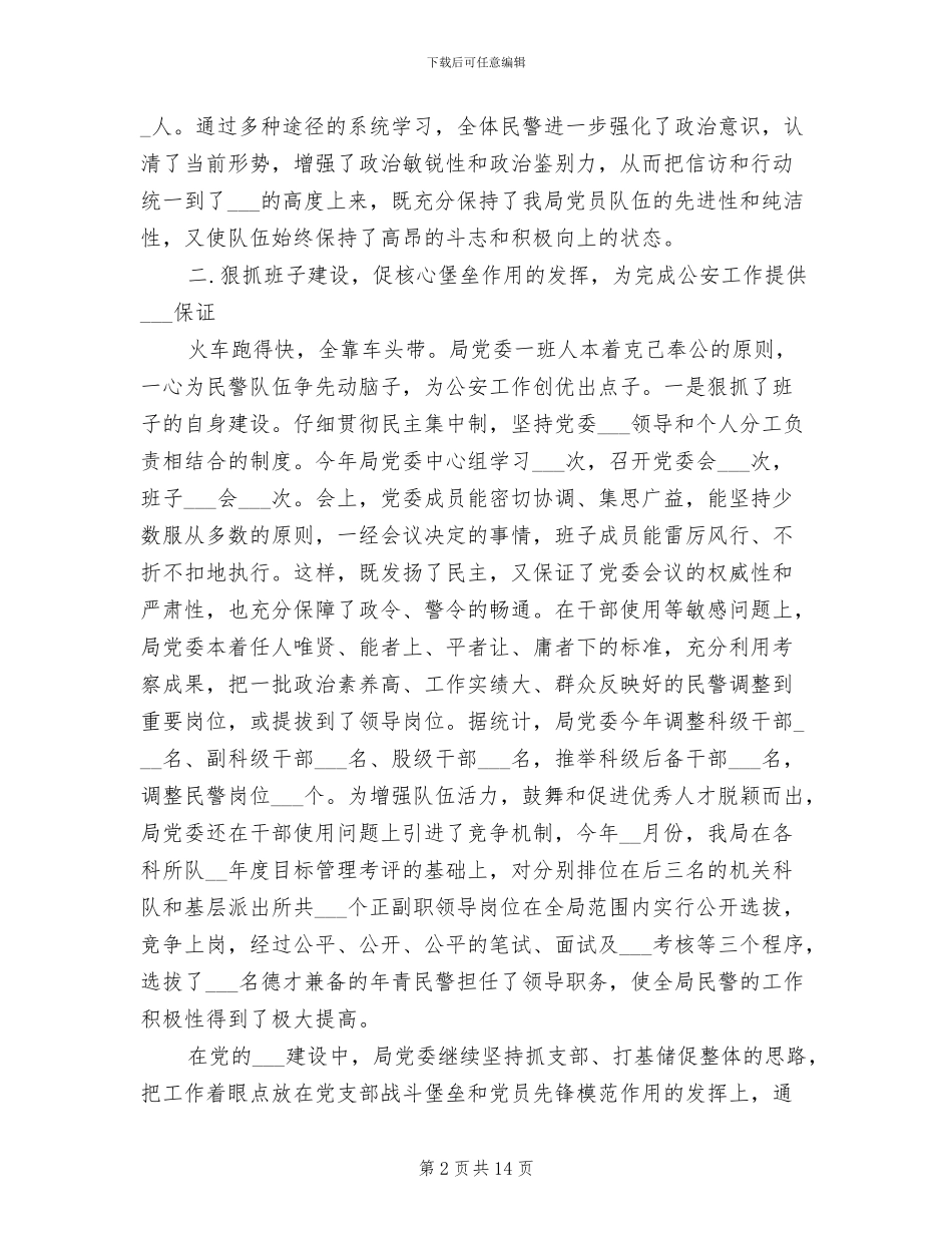 公安2024年度信访工作总结_第2页