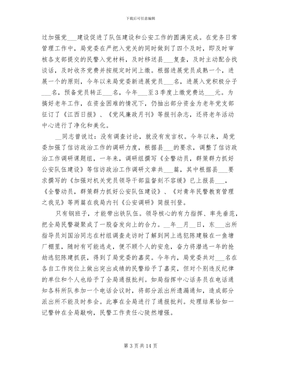 公安2024年度信访工作总结_第3页
