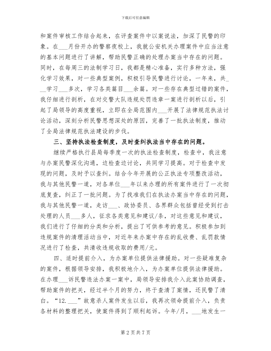 公安民警2024年个人工作总结_第2页